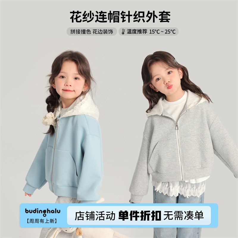 布丁哈鲁童装春装女童上衣2025春季新款儿童百搭花纱连帽针织外套