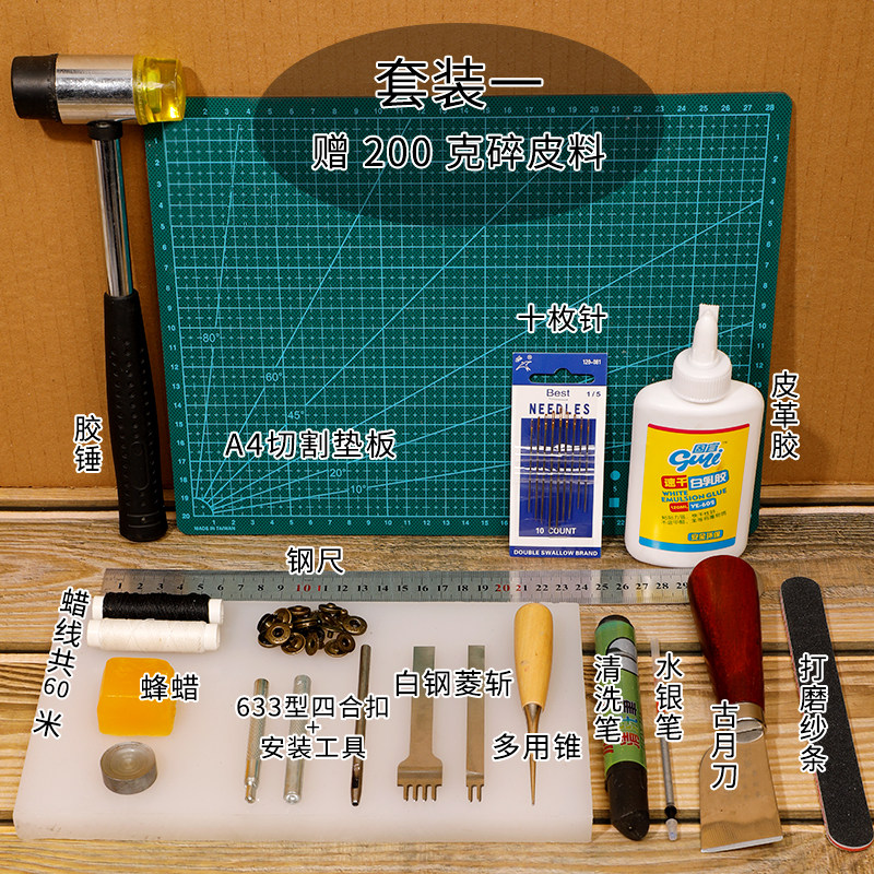 包邮做手工包的皮革皮具diy工具套装皮艺专用钱包材料包制作皮雕