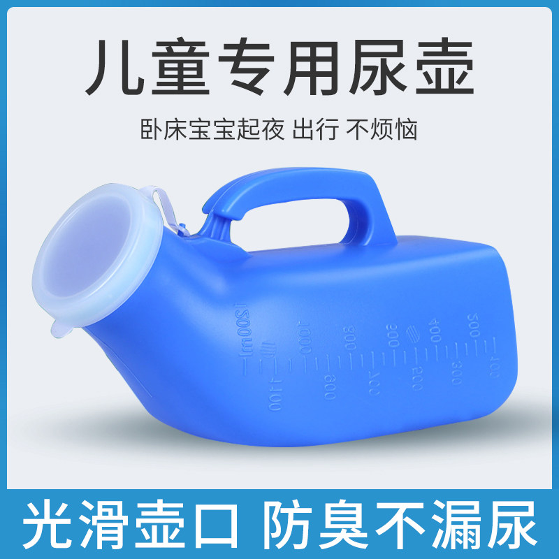 儿童专用尿壶夜间男孩尿尿神器卧床男宝小便不起夜接尿器防臭夜壶