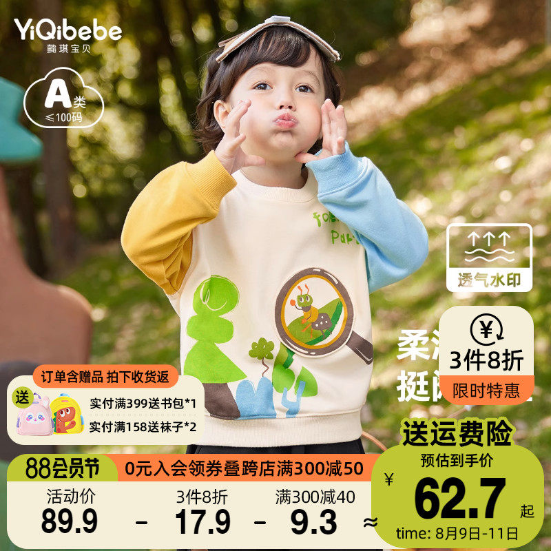 男童卫衣春秋宝宝套头衫秋季小婴儿外套秋款小童童装儿童上衣秋装,童装/婴儿装/亲子装,卫衣/绒衫,淘宝优惠券,粉丝福利购,淘宝优惠卷