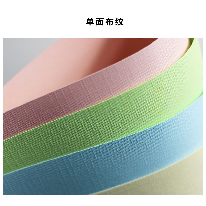 A4/A3+彩色莱尼纹卡纸彩色布纹纸A3加长230克名片纸艺术纸格纹纸