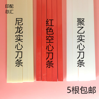 切纸机刀条电动切纸机刀垫裁纸机垫液压切纸刀14*14*尼龙耐切刀条