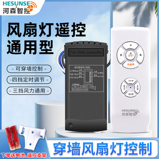 风扇灯控制器隐形吊扇灯无线遥控开关电源驱动调速定时通用遥控器