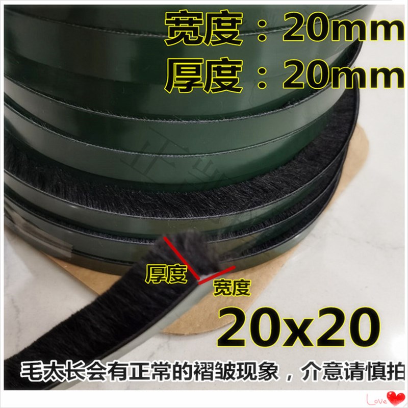 多种规格大小尺寸毛条 塑钢门窗 柜子防盗门木门防尘防风密封毛条