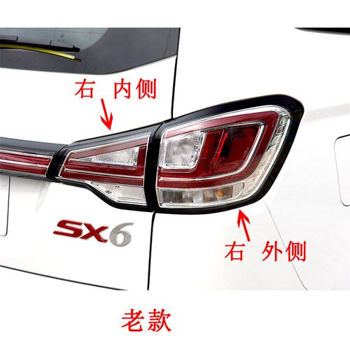 适配东风风行SX6/景逸X6后尾灯总成16-21款后杠雾灯左右刹车灯罩