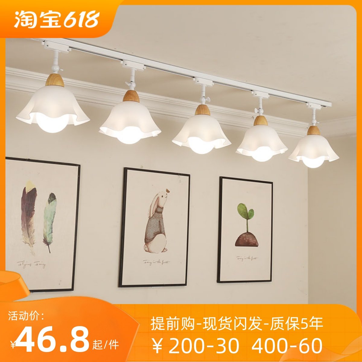 北欧led护眼轨道灯花朵实木客厅餐厅无主灯商用补光防眩背景射灯,家装灯饰光源,轨道灯,淘宝优惠券,粉丝福利购,淘宝优惠卷