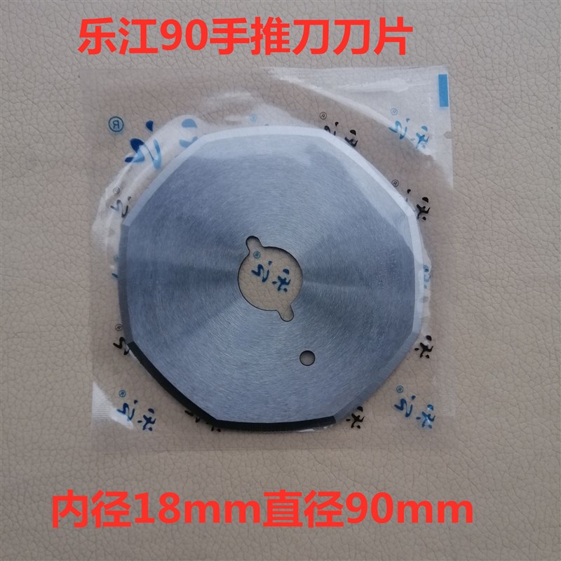 乐江90型手推电剪刀刀片 圆刀裁剪机刀片 微型裁布机 修片机刀片