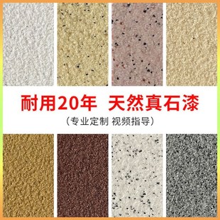 4斤专用补墙多种颜色天然真石漆外墙可批刮喷涂修补面漆艺术涂料