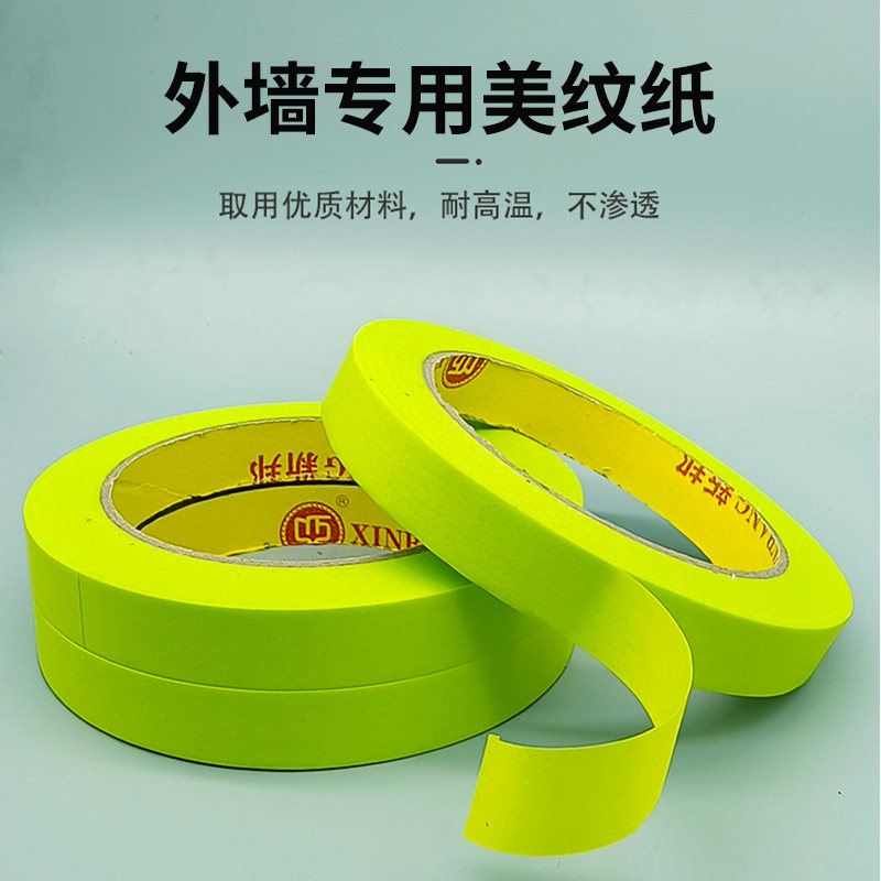 美纹纸胶带不留胶外墙装修专用真石漆美缝贴胶带防水渗透瓷砖美缝