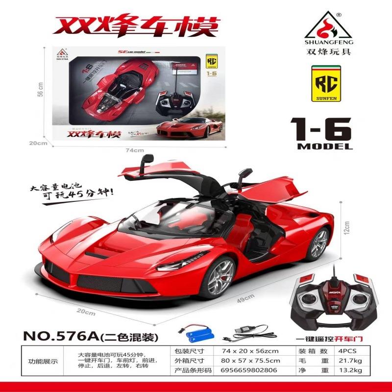 儿童玩具车1:6一键遥控开门五通道遥控充电炫酷灯光576A双烽遥控