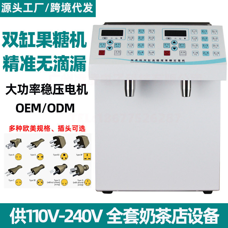 110V奶茶店用全套设备果糖机商用双缸果糖定量机24格智能快速出糖图片