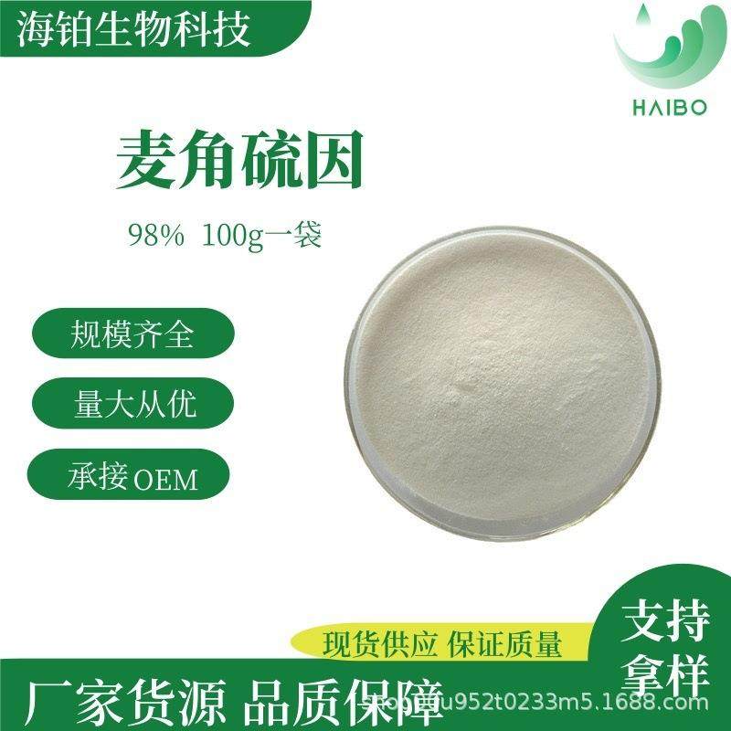 麦角硫因松蕈提取物497-30-3巯基组氨酸三甲基内盐10克/袋,纺织面料/辅料/配套,纺织机械配件,淘宝优惠券,粉丝福利购,淘宝优惠卷