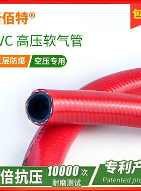 新佰特PVC红色高压软管双线编织空压机软气管风炮管柔软耐压防爆
