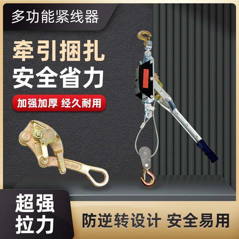 多功能紧线器钢丝绳收紧器电力紧线器电工拉线器管道双钩拉紧器,纺织面料/辅料/配套,纺织机械配件,淘宝优惠券,粉丝福利购,淘宝优惠卷