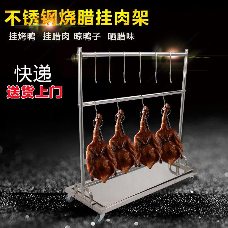 加厚不锈钢烧腊架烤鸡挂架烤鸭架烧烤架单层挂架双层角架挂架周转