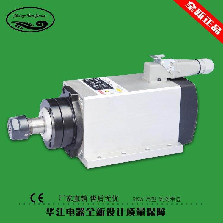 直销3KW方型风冷带边电主轴雕刻机专用配件品质保障