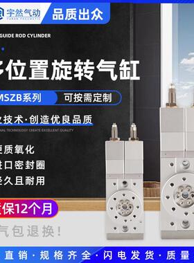 多位置旋转气缸MSZB三位摆台摆动气缸180度旋转气缸