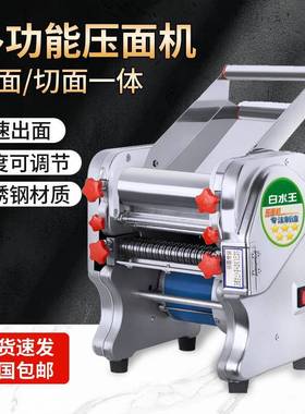 白水不锈钢电动压面机面条机小型商用揉面多功能饺子皮擀面商贸厂