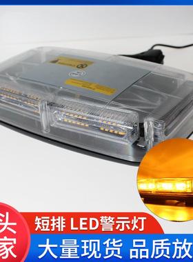 汽车72led警示灯爆闪灯磁吸12寸短排工程车吸顶灯频闪应急灯