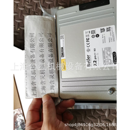 上海含灵机械工业Beijer北尔X2PRO4北尔X2PRO7彩色触摸屏