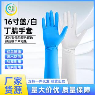 无尘无粉16寸一次性丁腈手套白色蓝色防滑防油加厚实验室丁晴手套