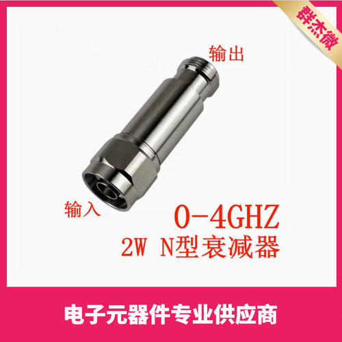 N型射频同轴固定衰减器2W50欧姆DC-4GHZ/3GHz1DB-50db