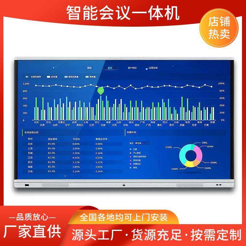 85寸多媒体智能教学会议平板一体机触摸屏电子白板会议触摸显示