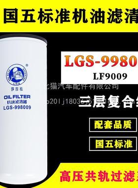 LF9009机油滤芯滤清器柳工装载机53C0053东风天龙康明斯C3401544