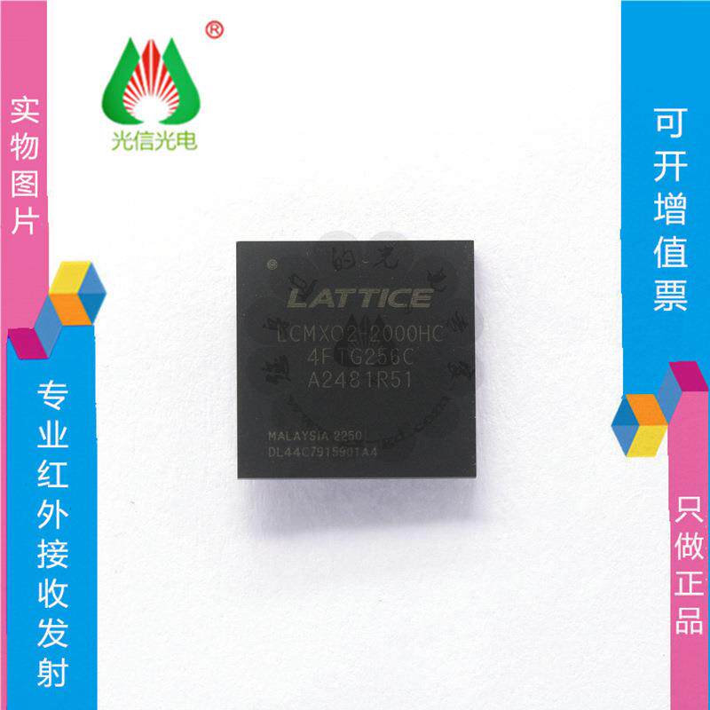 LCMX02-2000HC-4FTG256C集成电路IC可编程门阵列芯片BGA256