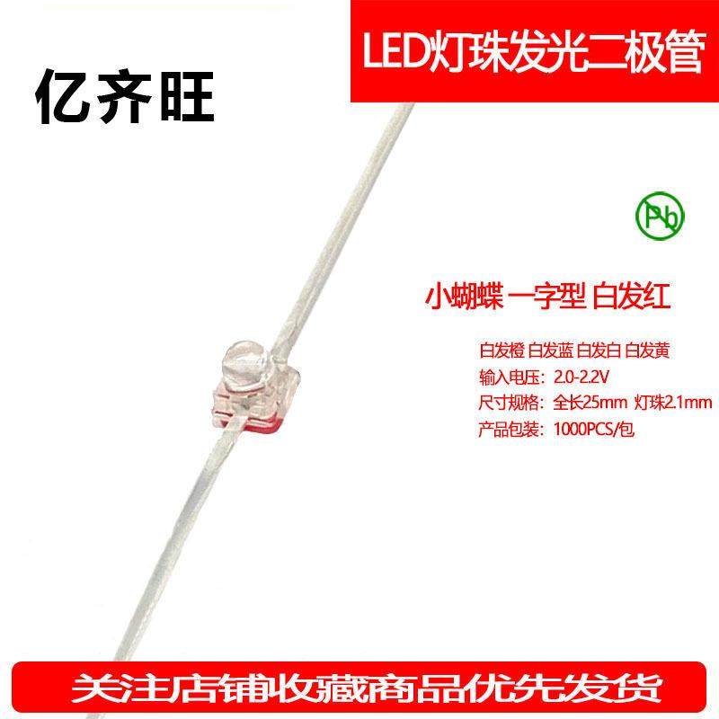 小蝴蝶红色一字型平头红光蓝灯珠发光二极管琥珀色LED贴片现货,纺织面料/辅料/配套,纺织机械配件,淘宝优惠券,粉丝福利购,淘宝优惠卷