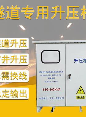 三相干式升压器SSG1000KVA1500KW隧道洞内施工380V增压升压柜室外