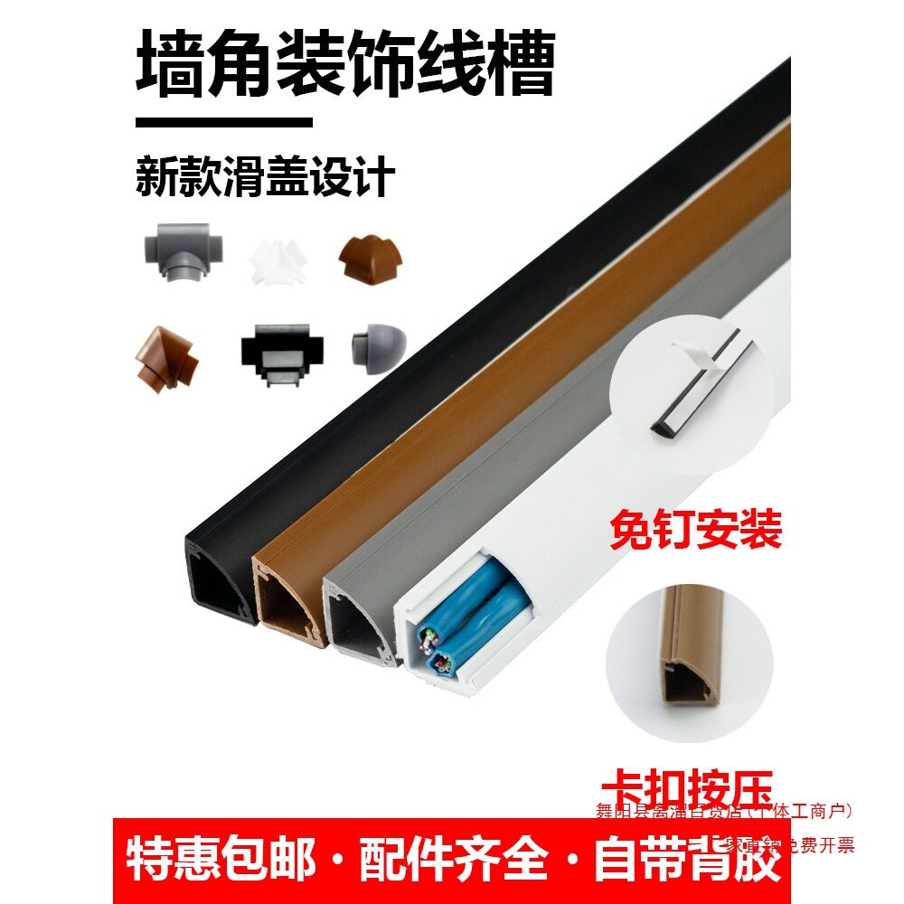 新款墙角走线槽三角扇形迷你踢脚线式隐形网线隐藏电线整理地线槽
