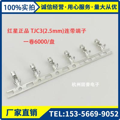 HXH红星端子XH-PTHX25002-PT一卷6K