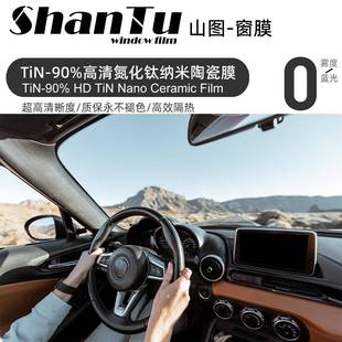 山图TiN 90氮化钛纳米陶瓷汽车隔热防爆玻璃贴膜太阳隔热率90