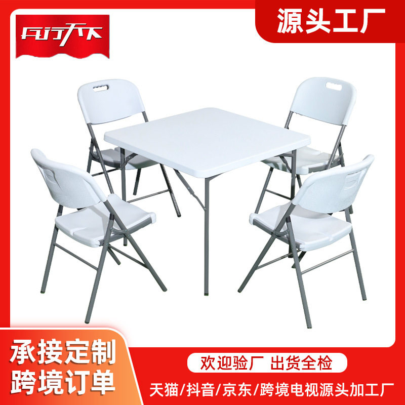 桌子折叠方桌户外正方形简易家用餐桌椅四方吃饭桌便携式折叠桌椅