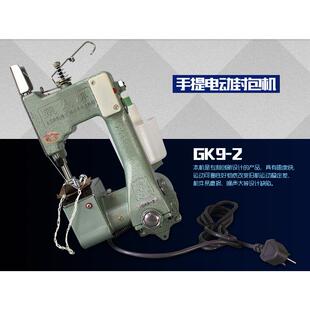 缝包机正宗GK9-2飞人牌缝包机编织袋打包机快递封口机米袋缝口机