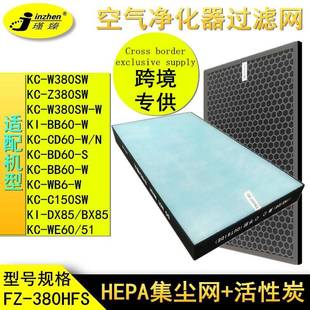 Z380SWC除醛FZ 380HFS W380SW 适配夏普空气净化器HEPA过滤网KC