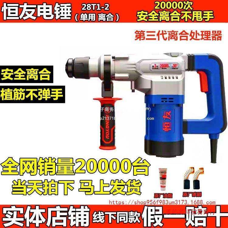 恒友电锤28t32t40C植筋保温爆模大功率水电工开槽混凝土钻孔,纺织面料/辅料/配套,纺织机械配件,淘宝优惠券,粉丝福利购,淘宝优惠卷