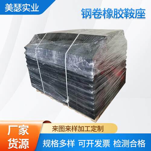 钢卷橡胶鞍座铝卷金属卷板橡胶板运输橡胶垫板供应生产