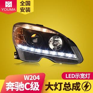 LED日行灯透镜氙气大灯 奔驰C级W204大灯总成改装 专用于07 10款