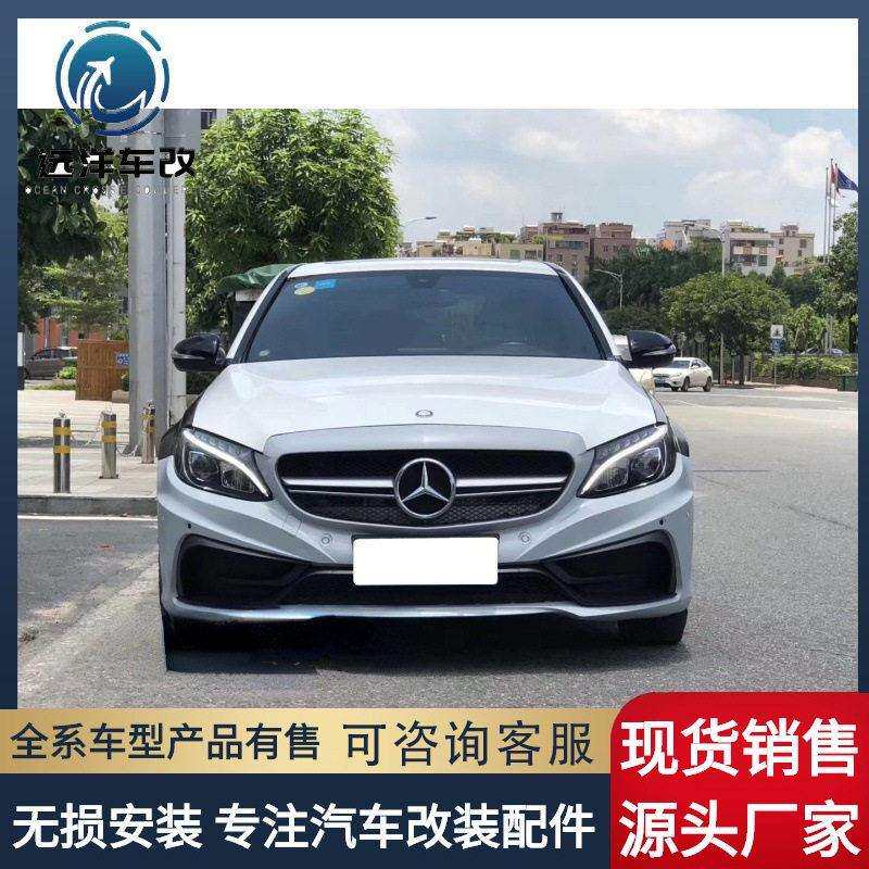 奔驰C级W205改装Carlsson卡尔森大包围前后杠叶子板中网前唇后唇