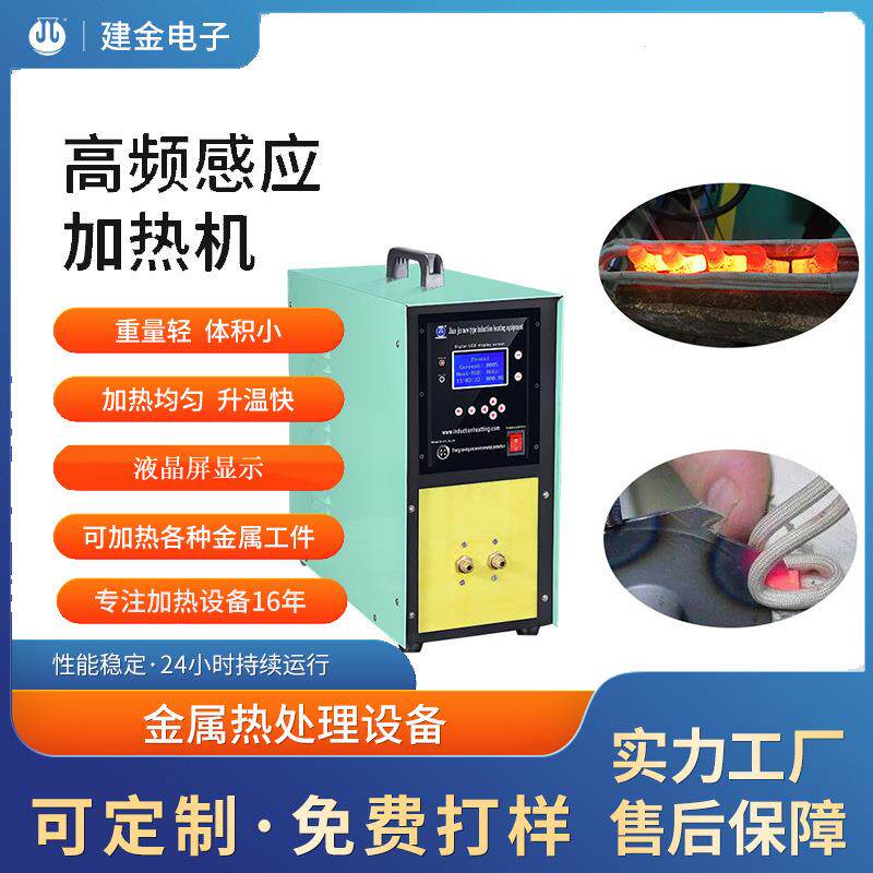 20KW钎焊设备铝焊接设备高频电磁感应加热设备高频机