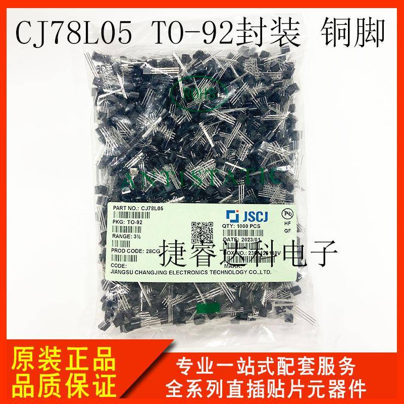长晶CJ78L05TO-92封装3%精度铜脚直插三极管原厂原装