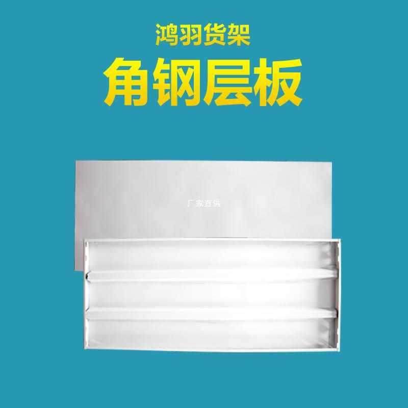 角钢角铁货架置物架隔板层板挡板钢板铁板多层组装自由组合展示架,纺织面料/辅料/配套,纺织机械配件,淘宝优惠券,粉丝福利购,淘宝优惠卷