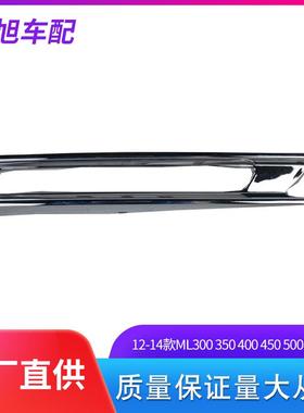适用ML166前雾灯框雾灯亮框前拖车盖大灯喷水盖ML300350ＧＬ