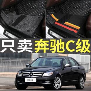 2007/2008/2010/2011款2013奔驰C260/C180K/C200/C200K全包围脚垫