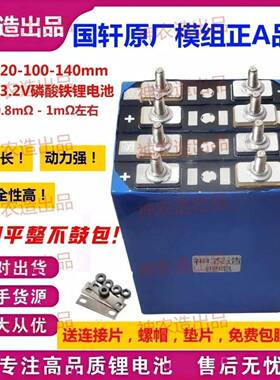 国轩模组正A品国3.2伏h36250a磷酸铁锂力锂轩电外卖三轮车动包邮
