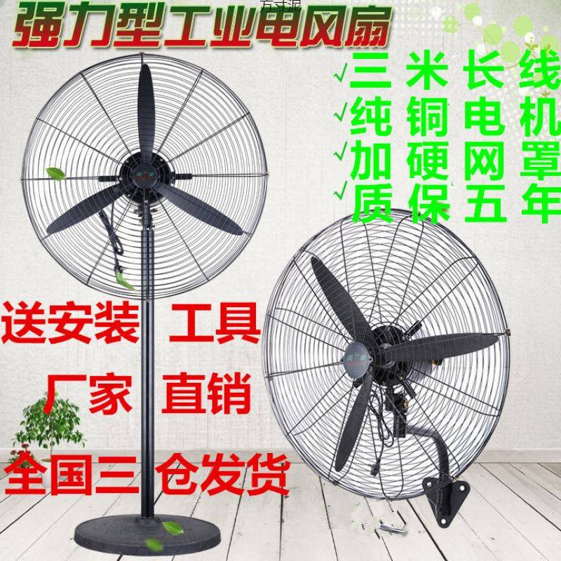 风扇扇落地用工业扇烧烤扇家用壁挂叶大功率车间牛角除商供47707