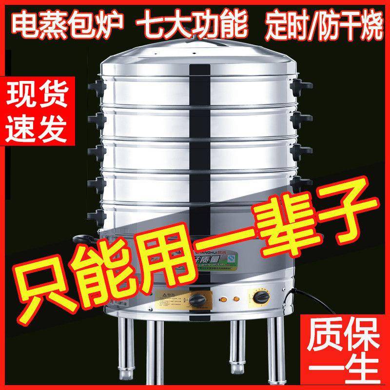 蒸头笼大容量多功能蒸包炉商用餐店电大号蒸馒1蒸菜不锈钢早电蒸