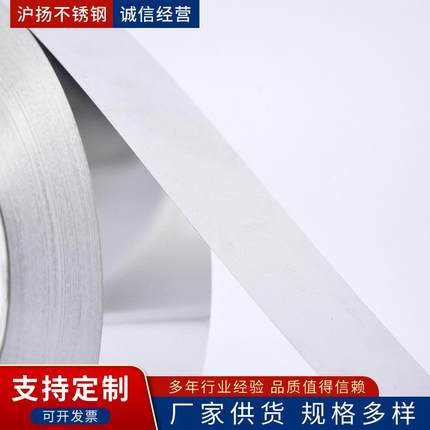 3040不锈钢带较型薄弹.0576高性不锈钢带可分条不锈钢薄板片弹性